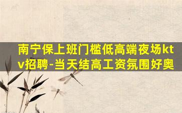 珠海夜总会招聘